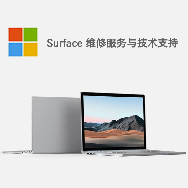 玉屏surface产品维修服务电话